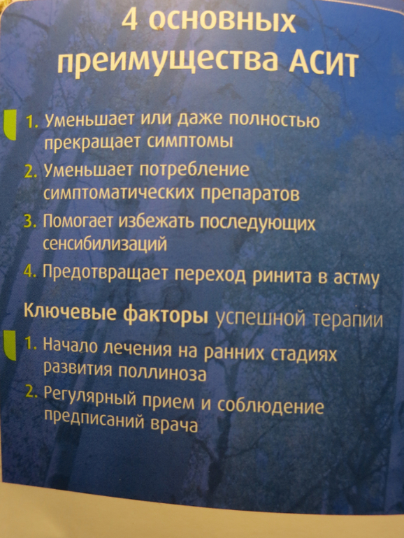 Поллиноз подтвердился.