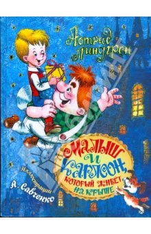 О эти скидки)) и Карлсон...