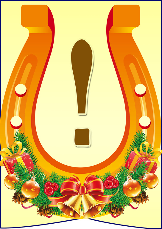 Растяжка с Новым 2014 годом