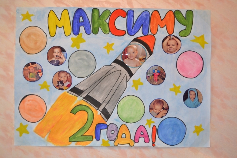 Максим, 2 года. (Праздник)