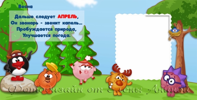 Фотокнига "Времена года со смешариками (изучаем месяцы)"