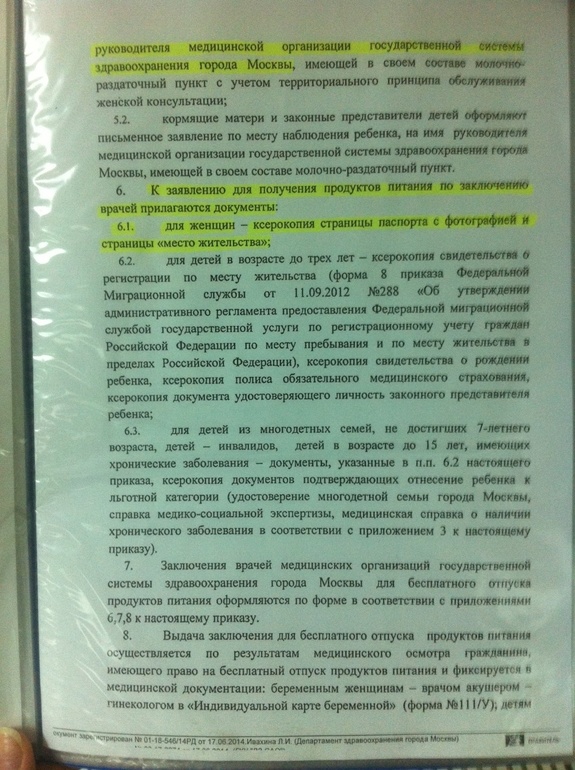 Москва, Новый приказ о молочной кухне - для беременных и детей (продлено до 3 лет)