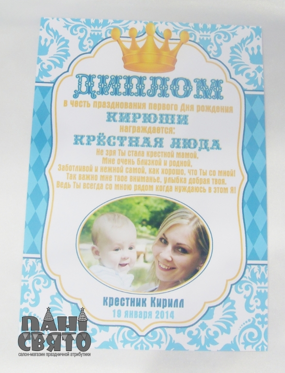 Набор праздничной атрибутики для Первого Дня рождения маленького короля