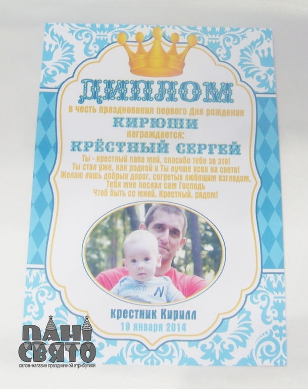 Набор праздничной атрибутики для Первого Дня рождения маленького короля