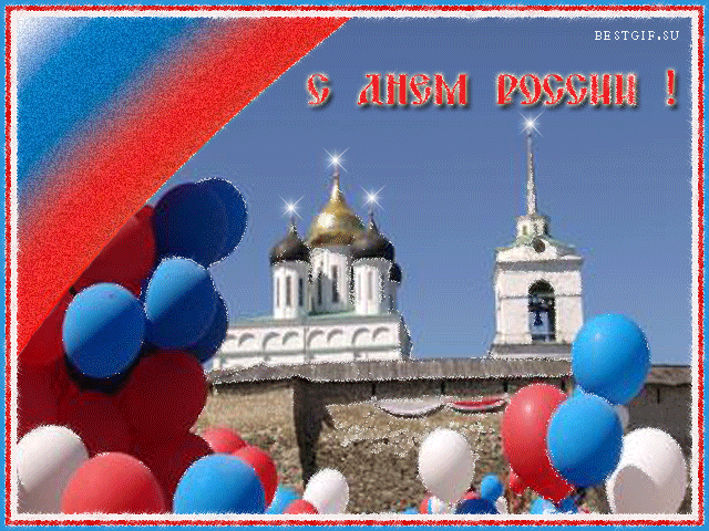 С праздником!!!