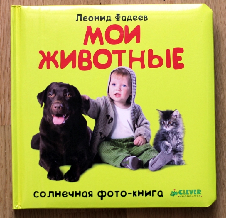 Отличные фотокнижки для малышей