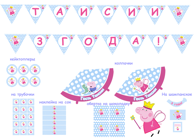 Свинка Пеппа - новое оформление!!!