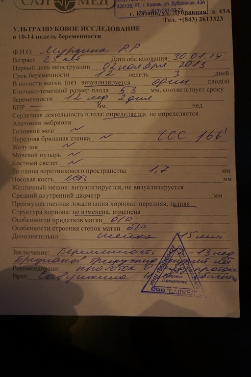 УЗИ, пузик и пол!