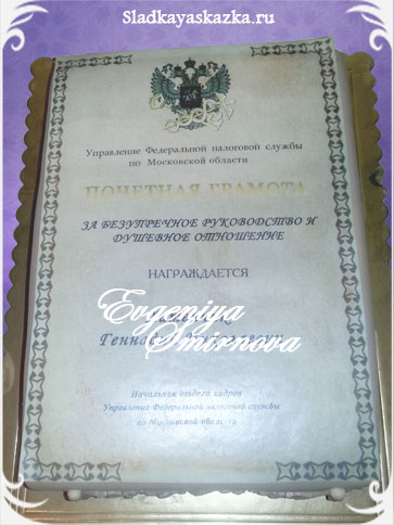 торт Почетная грамота