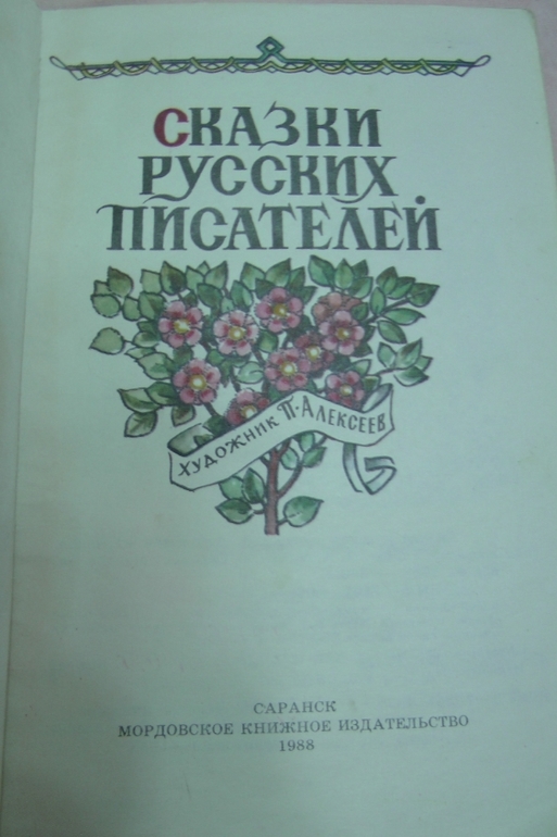Книжки из детства. Часть 3-я.