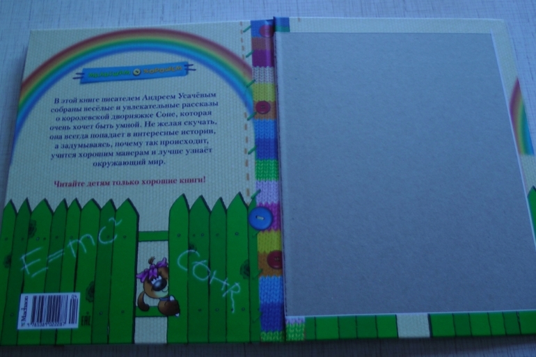 А Ваша собачка Соня выглядит также???