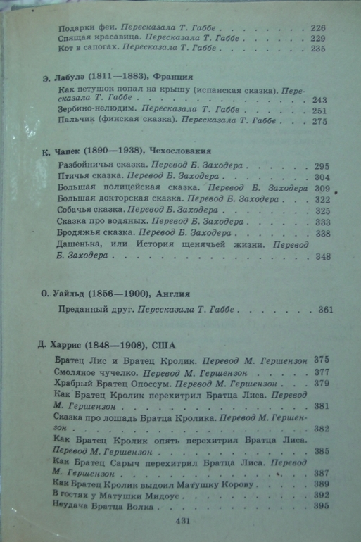 Книжки из детства. Часть 3-я.