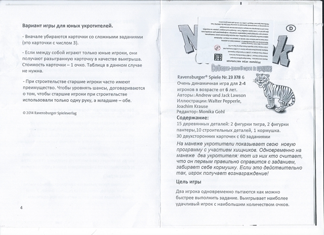 Игра "Собери разбери в цирке" + инструкция