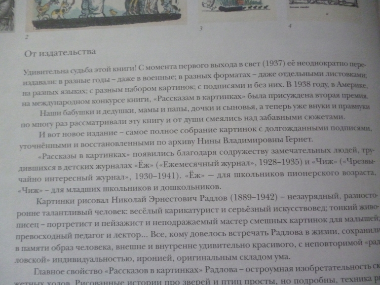 Рассказы в картинках. Николай Радлов