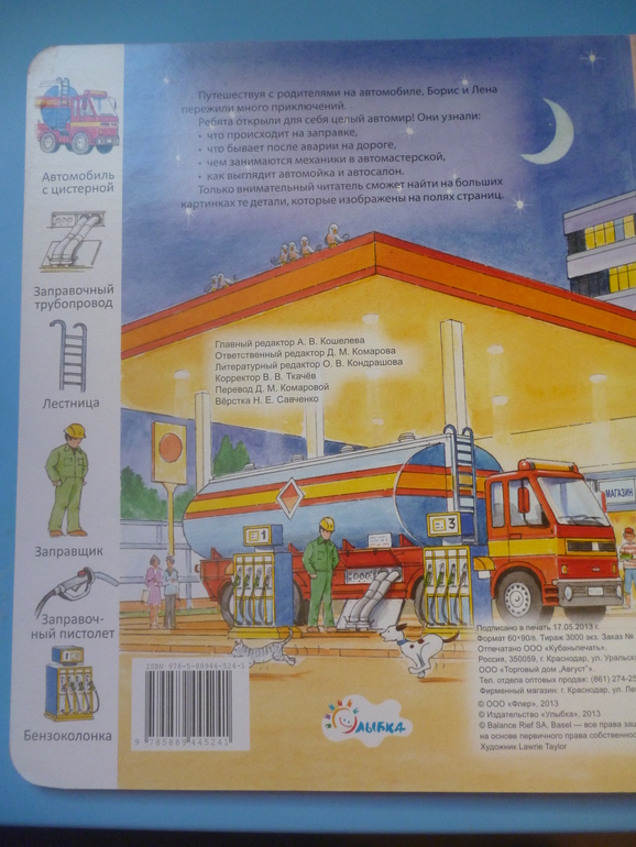 Первые книги малыша. Учим новые слова (бюджетные гляделки, много фото)