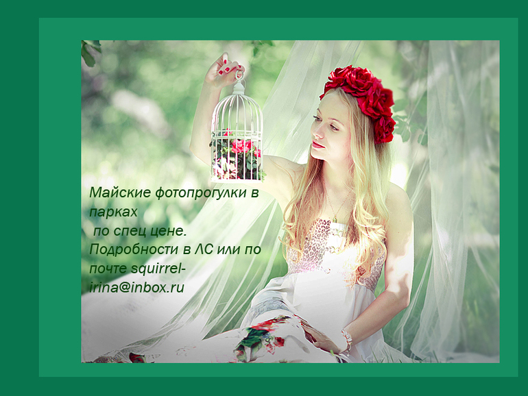 Майские фотопрогулки