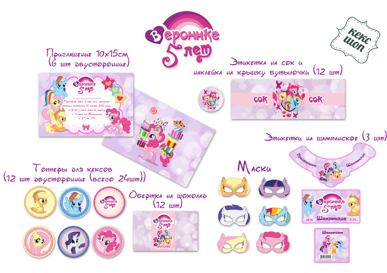 Всё для дня рождения my little pony Всё для дня рождения my little pony