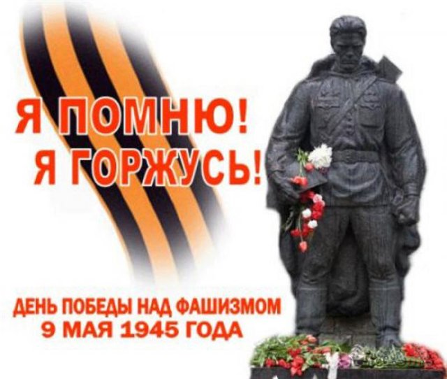 С ПРАЗДНИКОМ ВЕЛИКОЙ ПОБЕДЫ!