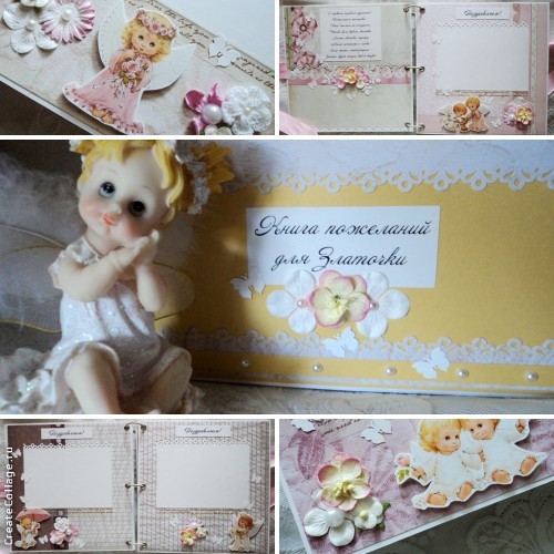 Книга пожеланий для Златы