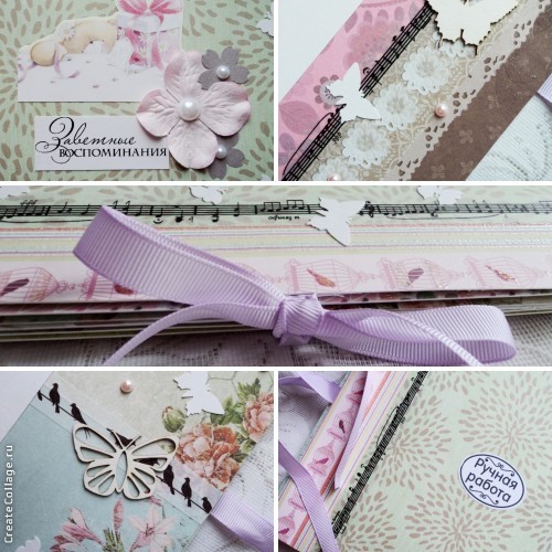 Альбом для подруги (в подарок)