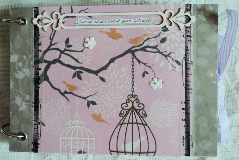 Книга пожеланий (в дополнение к подарочному альбому).