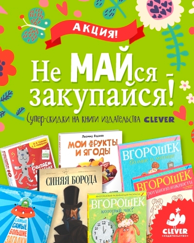 Не МАЙся - скорее Закупайся скидки до 65%!!!