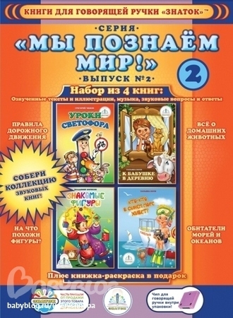ИГРУШКИ "ЗНАТОК" !!!ГОВОРЯЩИЕ ПЛАКАТЫ И КОВРИКИ,ОБУЧАЮЩАЯ РУКА И КНИГИ К НЕЙ+ УВЛЕКАТЕЛЬНЫЕ КОНСТРУКТОРЫ!!!Выкуп в конце марта!!