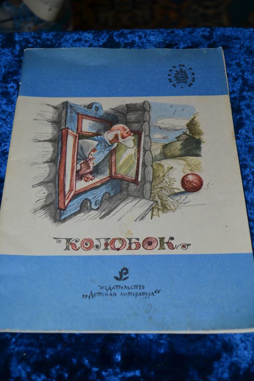 Ещё о нашей детской букинистике)