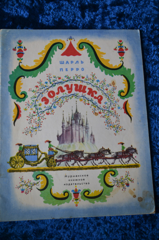 Ещё о нашей детской букинистике)