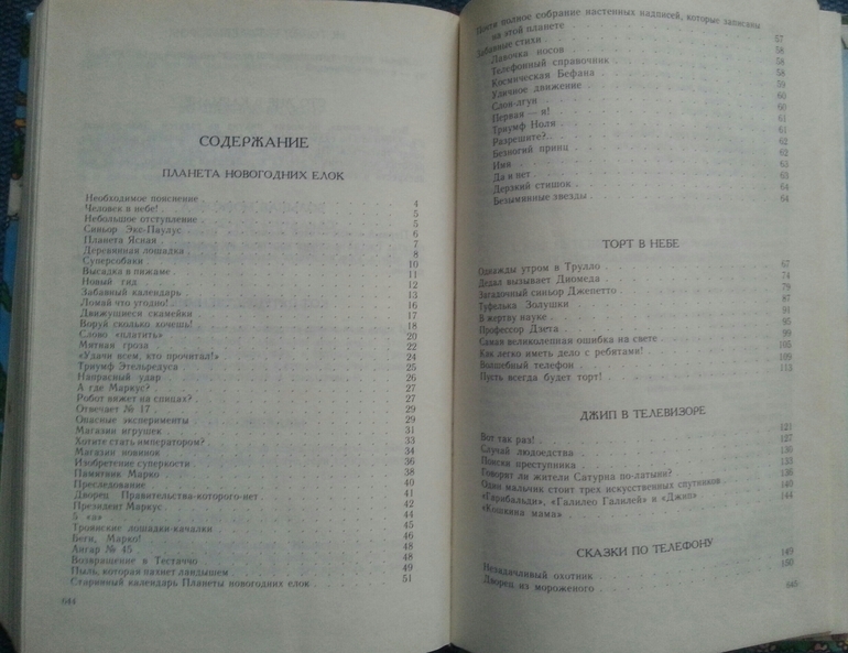 Мои детские книги - часть 2