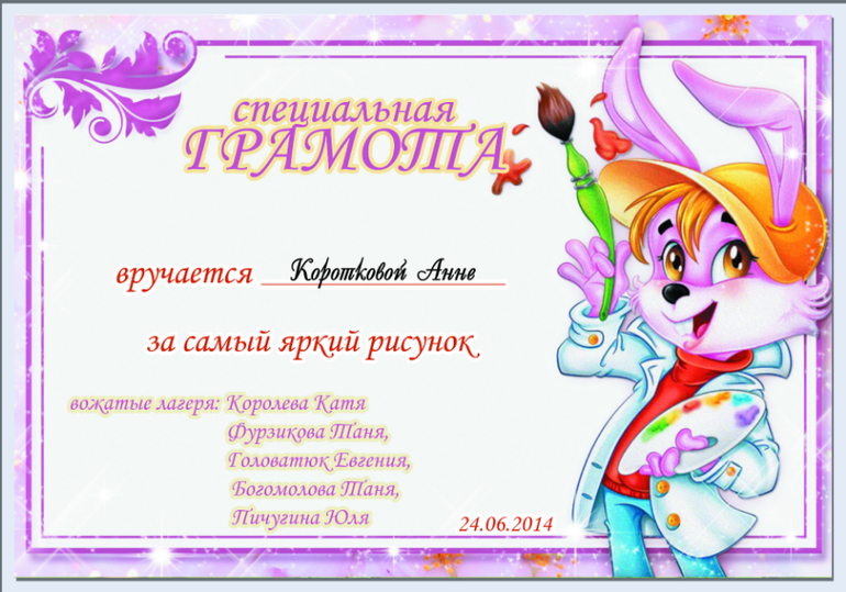 Грамоты для моих подопечных (продолжение)