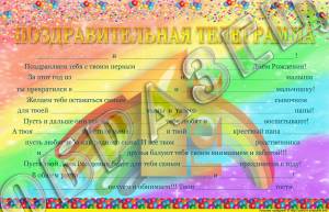 Шаблон детской телеграммы