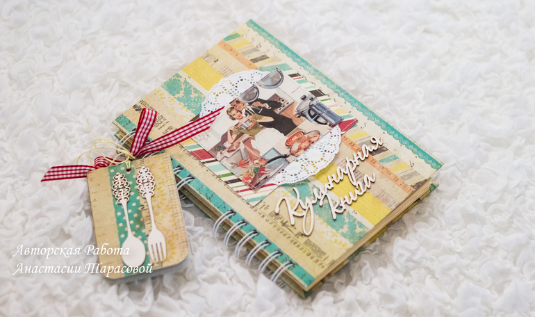 Кулинарная книга.