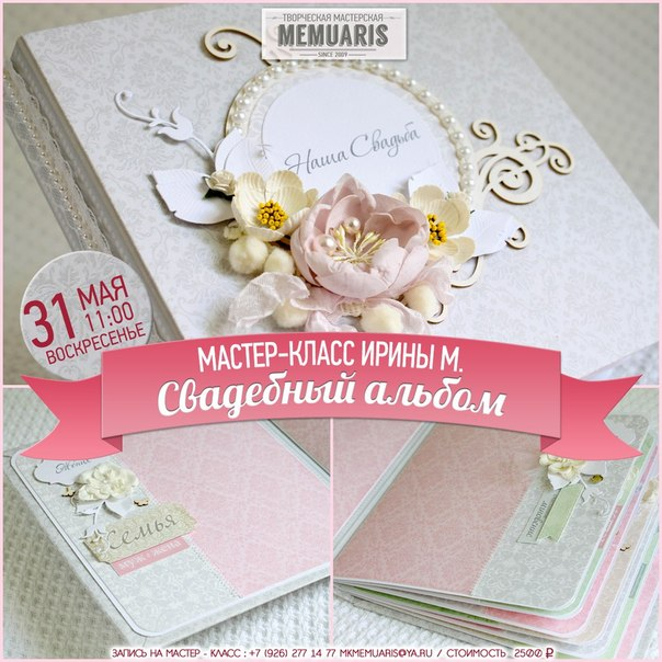 Альбом-боди мастер класс Альбом-боди мастер класс