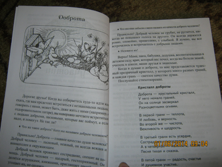 Воспитание нравственности и хороших манер