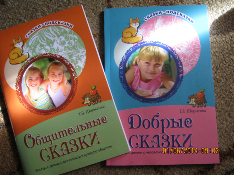 Воспитание нравственности и хороших манер