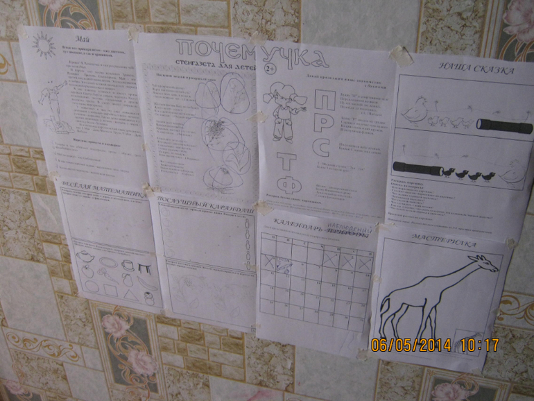 Наши "настенные" развивалки