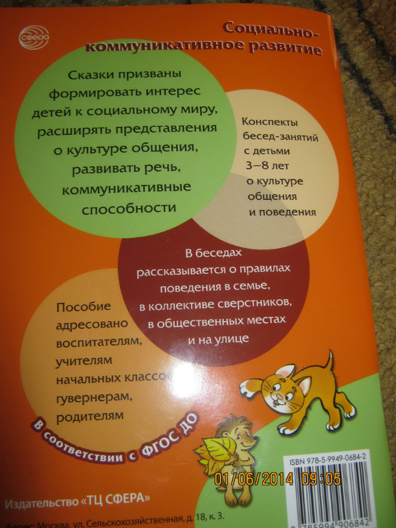 Воспитание нравственности и хороших манер