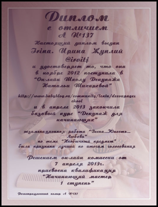 Мои работы, сделанные в ОН-ЛАЙН ШКОЛЕ ДЕКУПАЖА