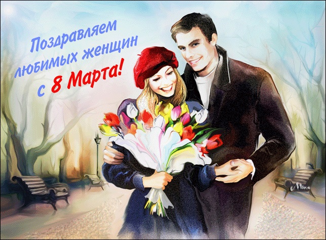 Поздравляю Вас с 8 марта, девчонки!!!
