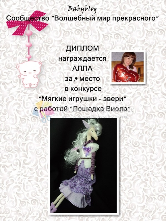 Дипломы за конкурс "Мягкие игрушки - звери"