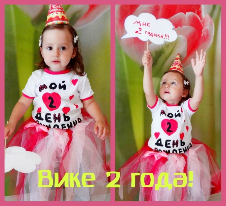 Моей Феечке 2 годика!