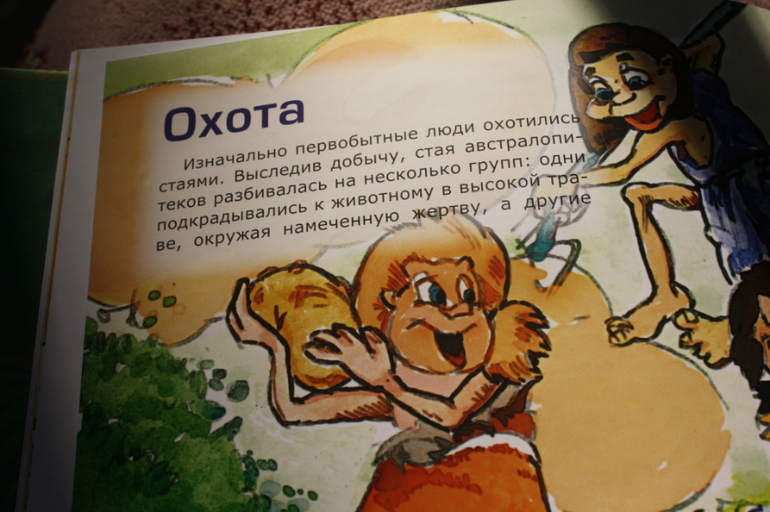 Первобытные времена