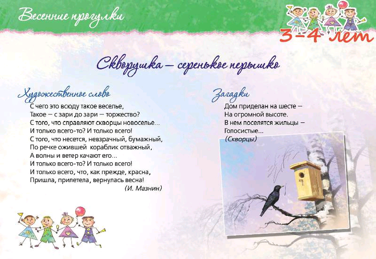 Карточки "Весенние прогулки"