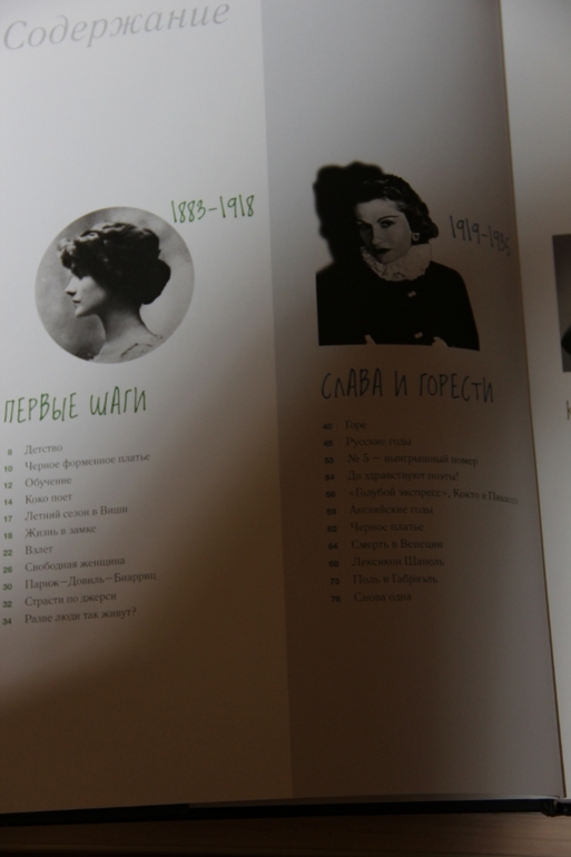 Джеки Кеннеди, Коко Шанель, Одри Хепберн. Секреты стиля