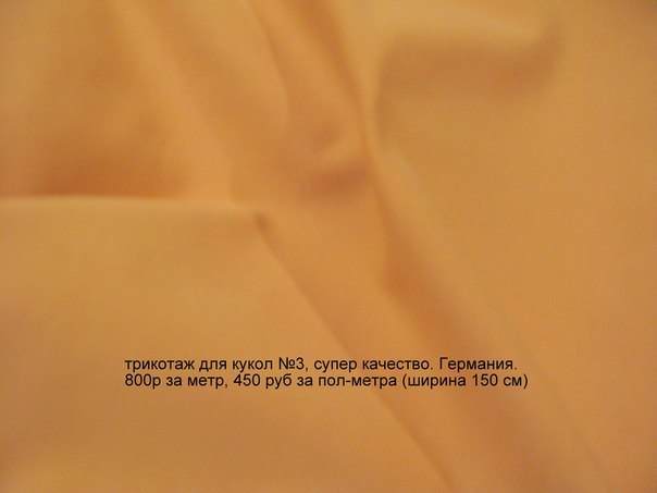 Кукольный трикотаж. Обменяю или продам