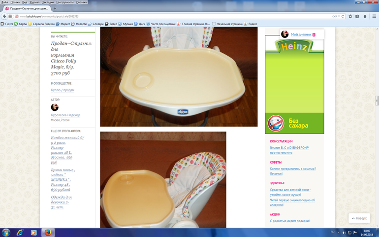 Продан--Стульчик для кормления Chicco . Продажа 13.06.14