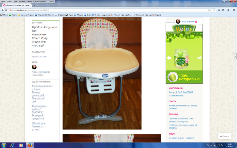 Продан--Стульчик для кормления Chicco . Продажа 13.06.14