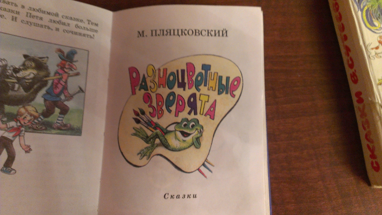 Наши читалки, советую деткам от полугода до шести!!!(продолжение)