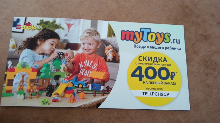 Ищу сертификат-знакомство на mytoys Ищу сертификат-знакомство на mytoys